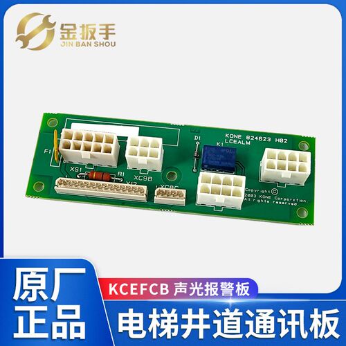 通力电梯FCB井道通讯板KM824620G01声光报警板KM864623H02 原装