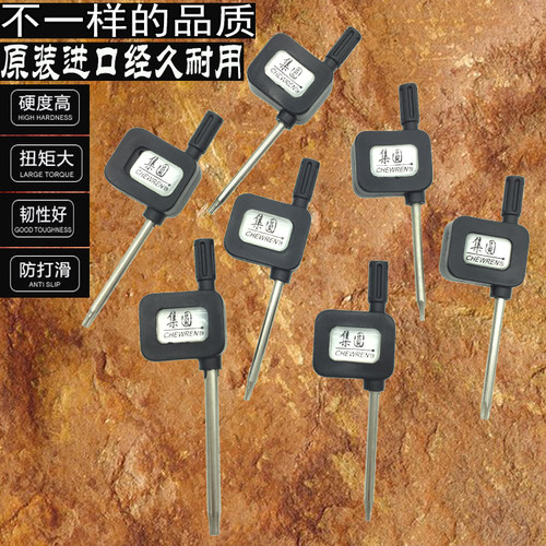 台湾集元T柄梅花扳手进口花型星批旗形螺丝刀T6 T8 9 T10 T15 T20