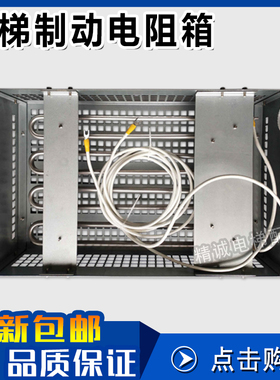 杭西奥西子奥的斯电梯制动电阻箱OM5200M025 金属管电阻箱2/5/6KW