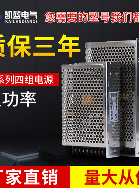 凯蓝开关电源Q-60D/Q-120D A B C D 四组四路开关电源 60W 120W
