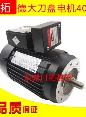德大刀库电机刀盘电机马达 0.4KW1/2HP 400W齿轮减速机电机