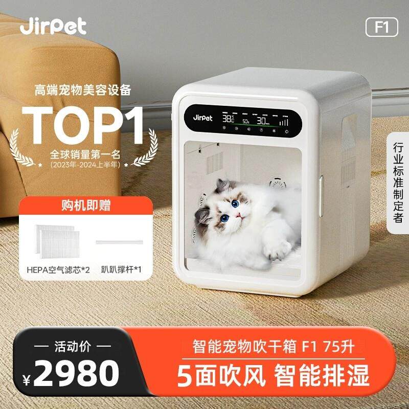 jirpet f1宠物烘干 干箱智能猫咪烘干 干机吹风全自动静音家用商