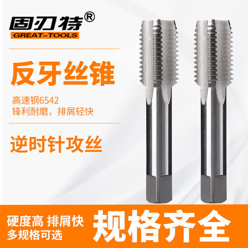 左牙反牙倒左旋扣机用丝锥丝攻M3/M4/M5/M6/M8/M10/M12/14/16/20