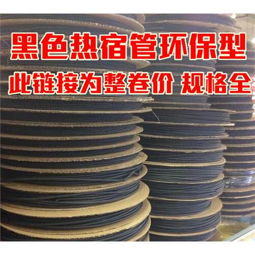 热缩管绝缘套管黑色1/2/3