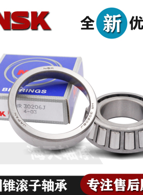 进口NSK圆锥滚子轴承HR33114 33115 33116 33117 33118 33119J XJ