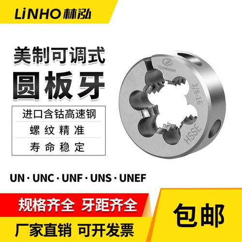 进口含钴可调板牙BSW18-40 1/4-20 5/32-323/16-24 W5/16 3/8
