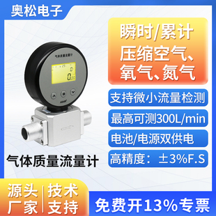 质量气体流量计表AMS2106压缩空气氧气替代MF5706 ASAIR奥松热式