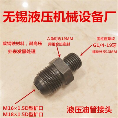 英制G1/4组合垫转M16*1.5D型M18*1.5扩口2分直螺纹0216