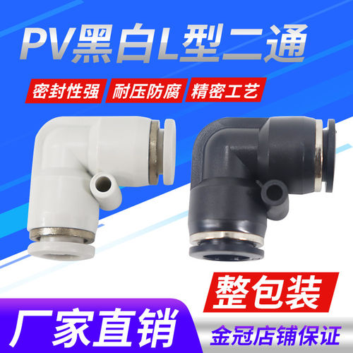 气动精品黑色白色快速接
