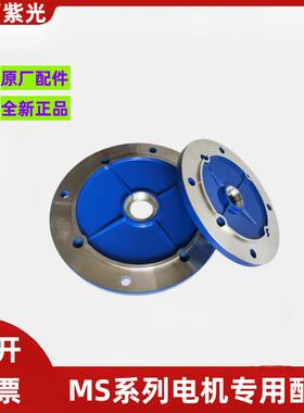 紫光电机配件前法兰后端盖MS63/71/80/90/100/112/132原厂全新