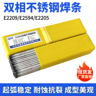 供应E2209双相不锈钢电焊条超低碳耐腐蚀E2507E2594 E2205焊条3.2