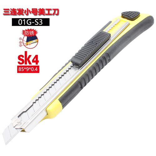 宏迪三连发小号包胶美工刀手工迷你壁纸刀拆箱介刀架墙纸刀01G-S3