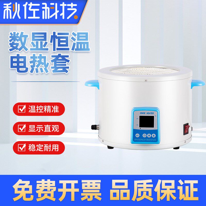 秋佐科技数显恒温电热套小型智能调温控温50ml5000ml实验室加热套图片