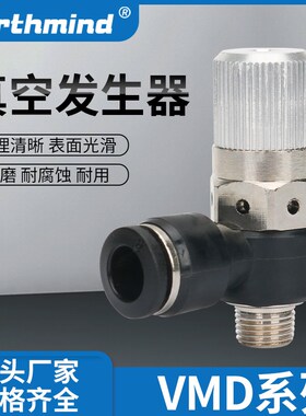 气立可型VMD-10-801 05-601 VHH07-601负压产生VHE4M5 真空发生器