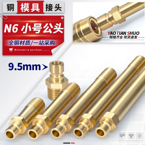 全铜N6小号模具水咀9.mm5
