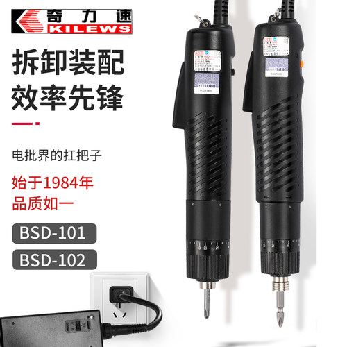奇力速电批BSD101直插式电动螺丝刀BSD102家用220V工业级电动起子
