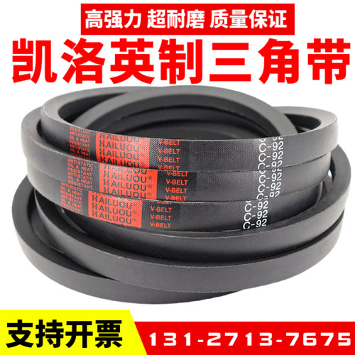 凯洛英制三角带C98 C99 C100 C101 C102 C103 C104 C105 C106皮带