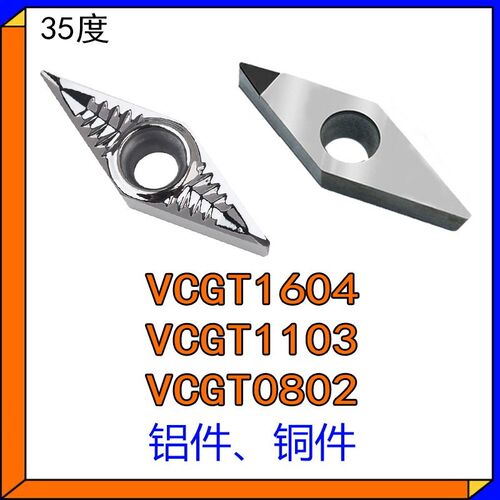 VCGT160404/08铝件VCGT1103铜用VCMT外圆内孔PCD金刚石VBGT长条02