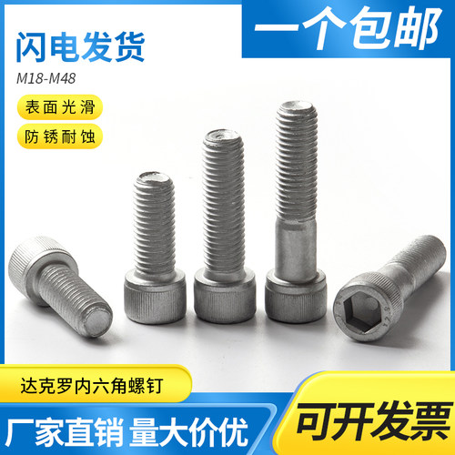12.9级达克罗内六角螺栓螺钉达克锈迪克龙圆柱头螺丝M18m27*6050