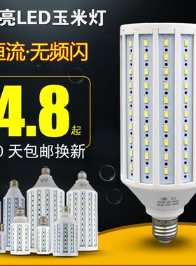 LED玉米灯节能灯泡E27螺口10W30W60W80W大功率超亮白光暖光灯泡