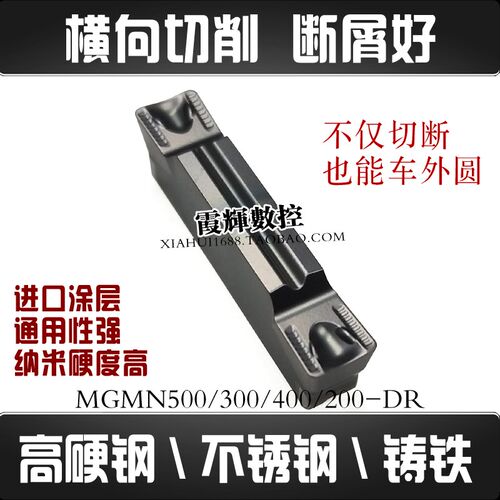 横切数控切断切槽刀片MGMN300-DR 400 500-DR硬钢 不锈钢光洁度高