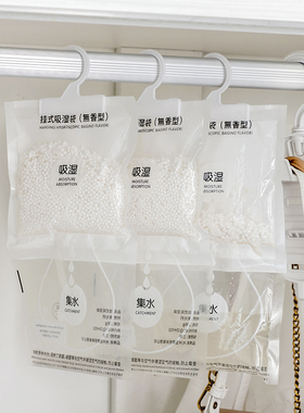 3袋装 吸湿袋除湿袋剂可挂式防潮防霉干燥剂衣柜房间学生吸水袋子