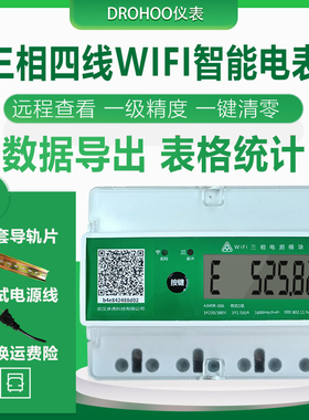 7P三相四线导轨电能表380V多功能无线智能远程抄表电表互感器式