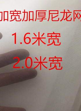 加宽加厚1.6米尼龙网纱网布120目200目300目过滤布纱布油漆过滤网