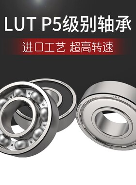 LUT6206高速6207电机62086209 6210 6211深沟球轴承 ZZ RS P5级别