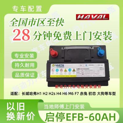 全新哈弗H6原厂启停汽车蓄电池M6F7xH7H2sH5H4H1EFB60AH原装电瓶