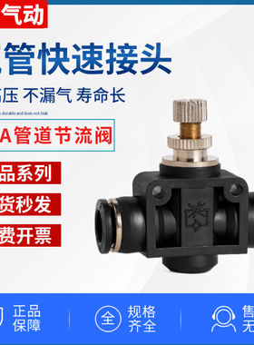 黑色气动气管快速接头节流阀管道调节快插调速LSA-04 6mm8厘10 12