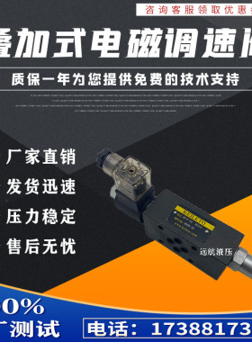 叠加式电磁调速阀MFST-02/03 MFSA-02/03-DC24 MFSP-02/03-220V