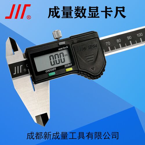 成量电子数显卡尺 0-150 200 300 500 IP54 防水防尘金属壳0.01