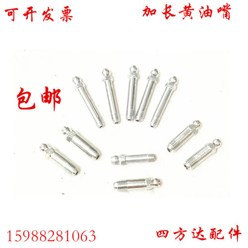 延长黄油咀加长黄油嘴头特殊加长丝注 油嘴接头套装通用M6 8 10*1
