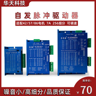 自发脉冲驱动 AI-2DM860H TB5128-1 57 86步进电机驱动器调速器
