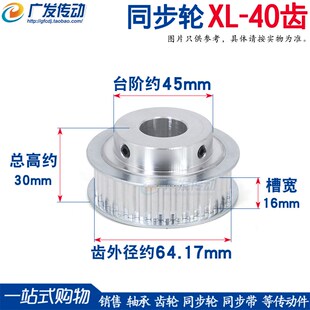 T同步轮 精工成品孔8 槽宽16 凸台阶同步皮带轮 25mm BF型 XL40齿