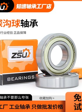 ZSU知速深沟球轴承 6314 6315 6316 6317 6318 6319 6320零类轴承