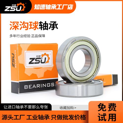 ZSU知速深沟球轴承 6314 6315 6316 6317 6318 6319 6320零类轴承