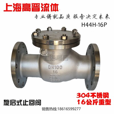 不锈钢法兰止回阀H44H-16P逆止回 单向阀 防到流阀门1.6MPa 25/50