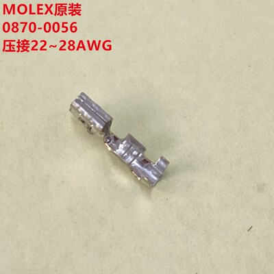 MOLEX 0870-0056 母端子配35155系列胶壳 22~28AWG原装正品可直拍
