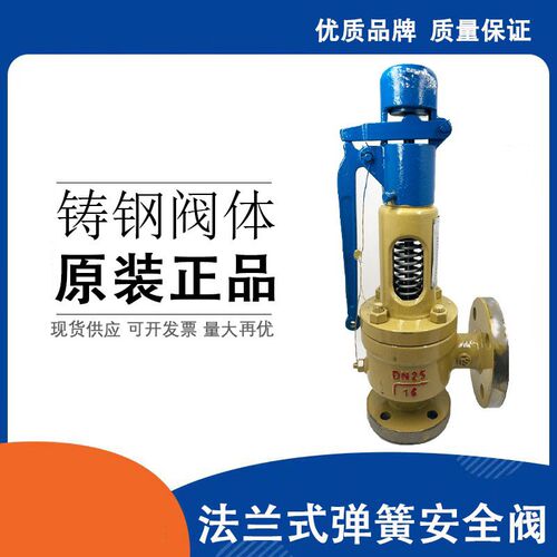 科科安全阀A48Y-16C/25C/40C/64Cdn50铸钢不锈钢法兰弹簧式蒸汽