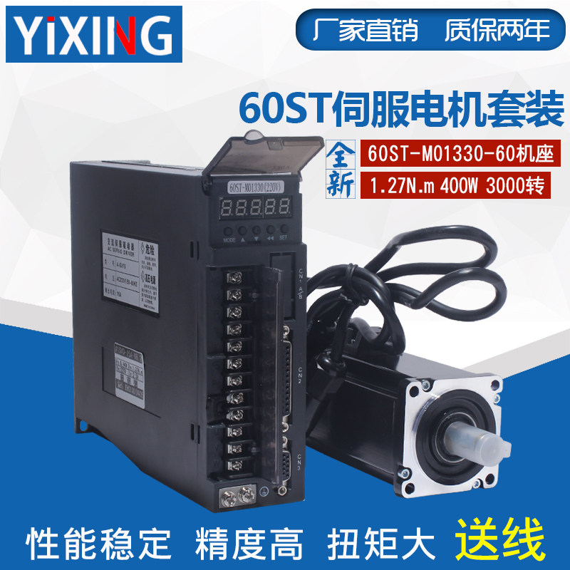 全新60ST-M01330交流伺服电机套装400W1.27N伺服驱动器3000转现货