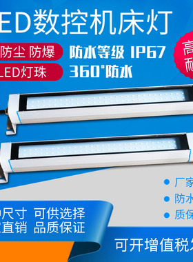金属 机床工作灯防水防爆LED机床灯照明36V24V数控车床工作灯包邮