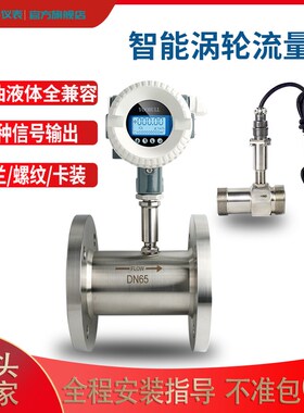 涡轮流量计不锈钢柴油汽油甲醇食用油液体定量电池LWGY数显流量表