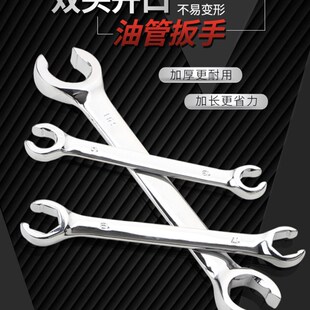 油管扳手双头开口豁口叉口呆板子煞车油管拆卸专用扳手工具套装