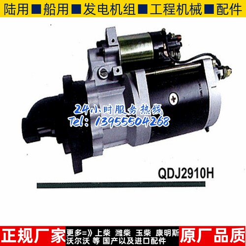 无锡动力12V135起动机QDJ2910H  QDJ2853H 771JZ-11-010b马达