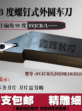 93度外圆数控车刀杆SVJB /SVJCR2020K16/2525M16/3232P16仿形加工