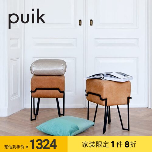荷兰Puik轻奢北欧客厅矮凳家用换鞋凳 简约现代吧台凳子高脚凳