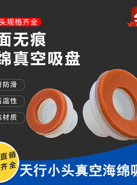 机械手海绵吸盘红色小头吸盘硅胶吸嘴镜面无痕工业气动真空吸嘴