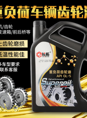 正品齿轮油GL-585W-90/140重负荷货车辆4L升手动挡变速箱前后桥油